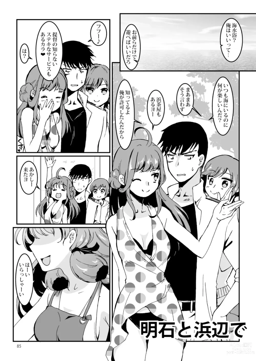 Page 85 of doujinshi Akashi to Ai no Hibi