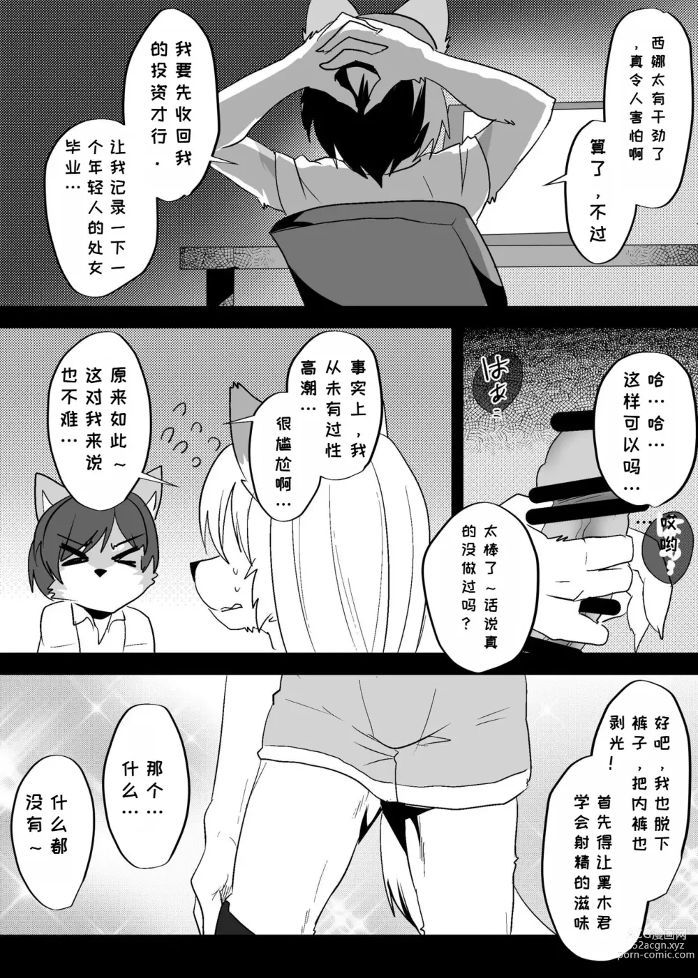 Page 16 of doujinshi 我们发情出勤科 3