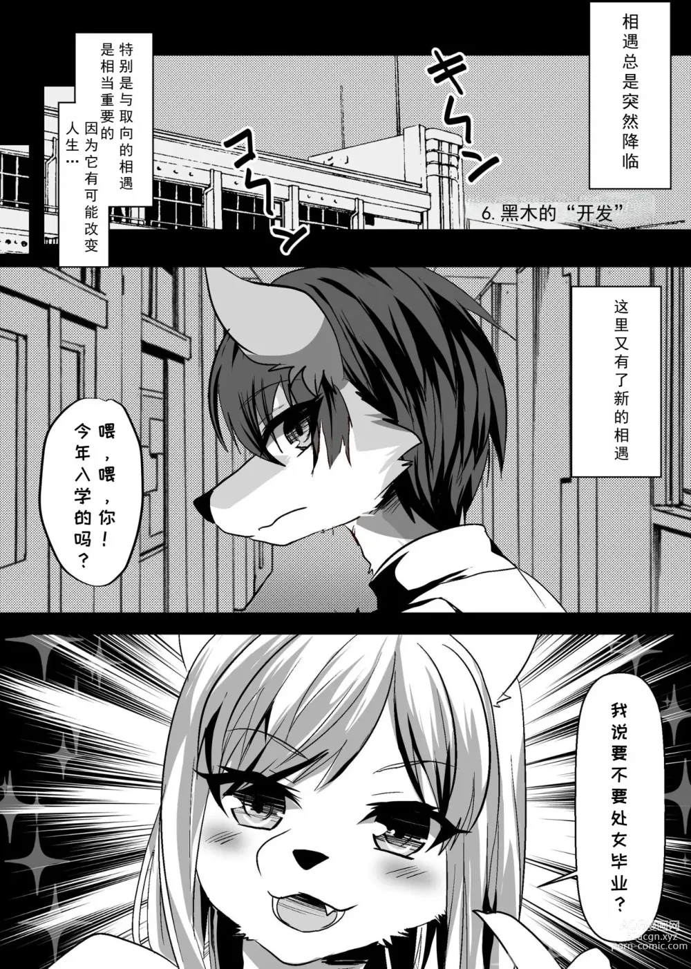 Page 3 of doujinshi 我们发情出勤科 3