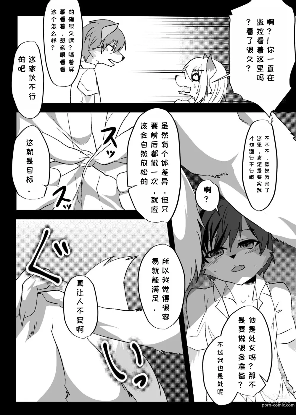 Page 21 of doujinshi 我们发情出勤科 3