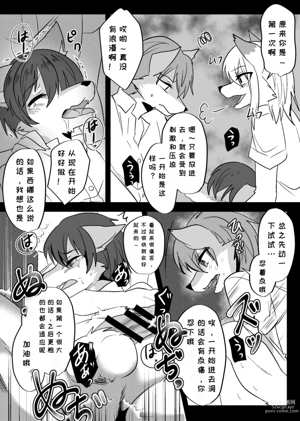 Page 24 of doujinshi 我们发情出勤科 3