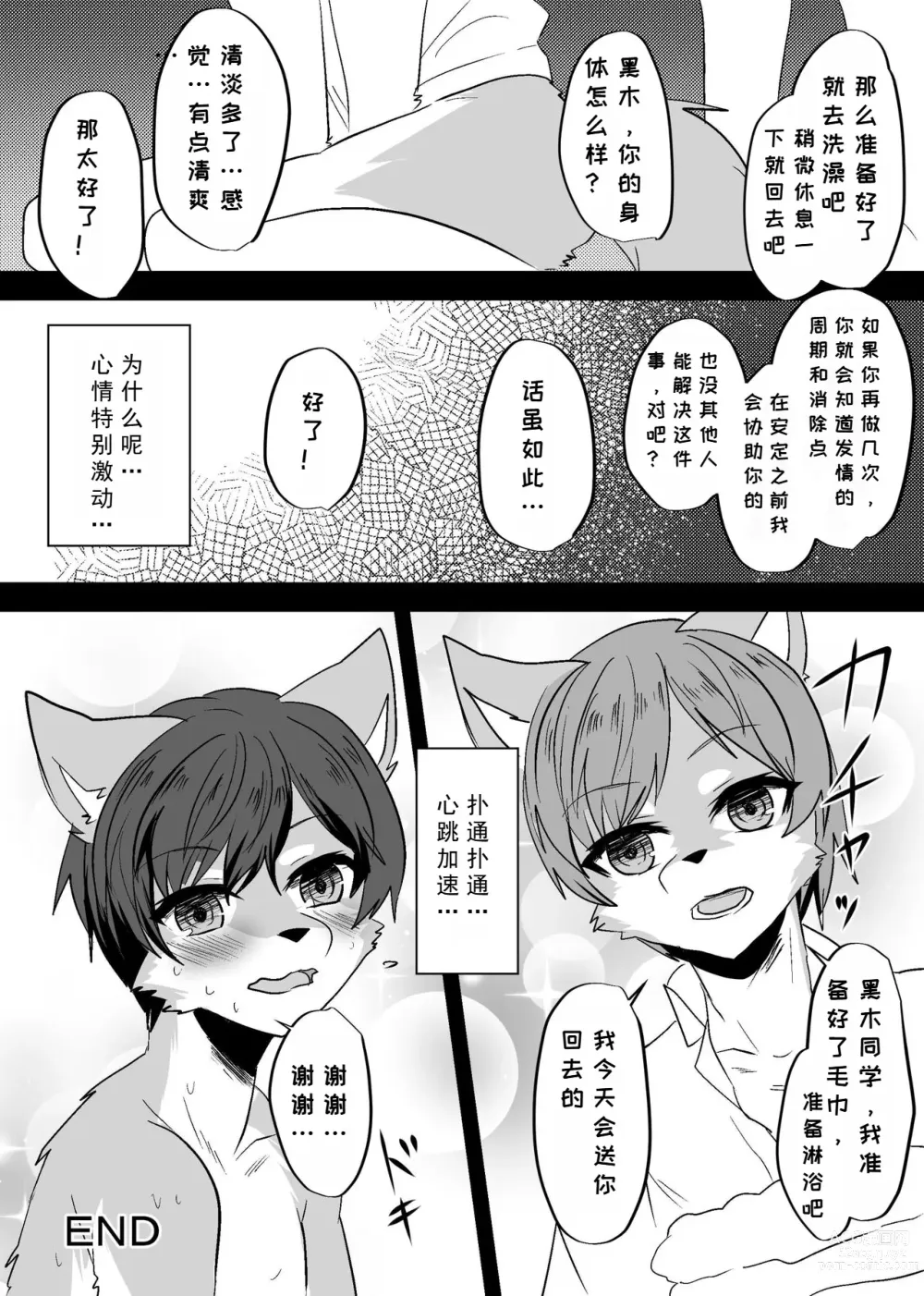 Page 27 of doujinshi 我们发情出勤科 3