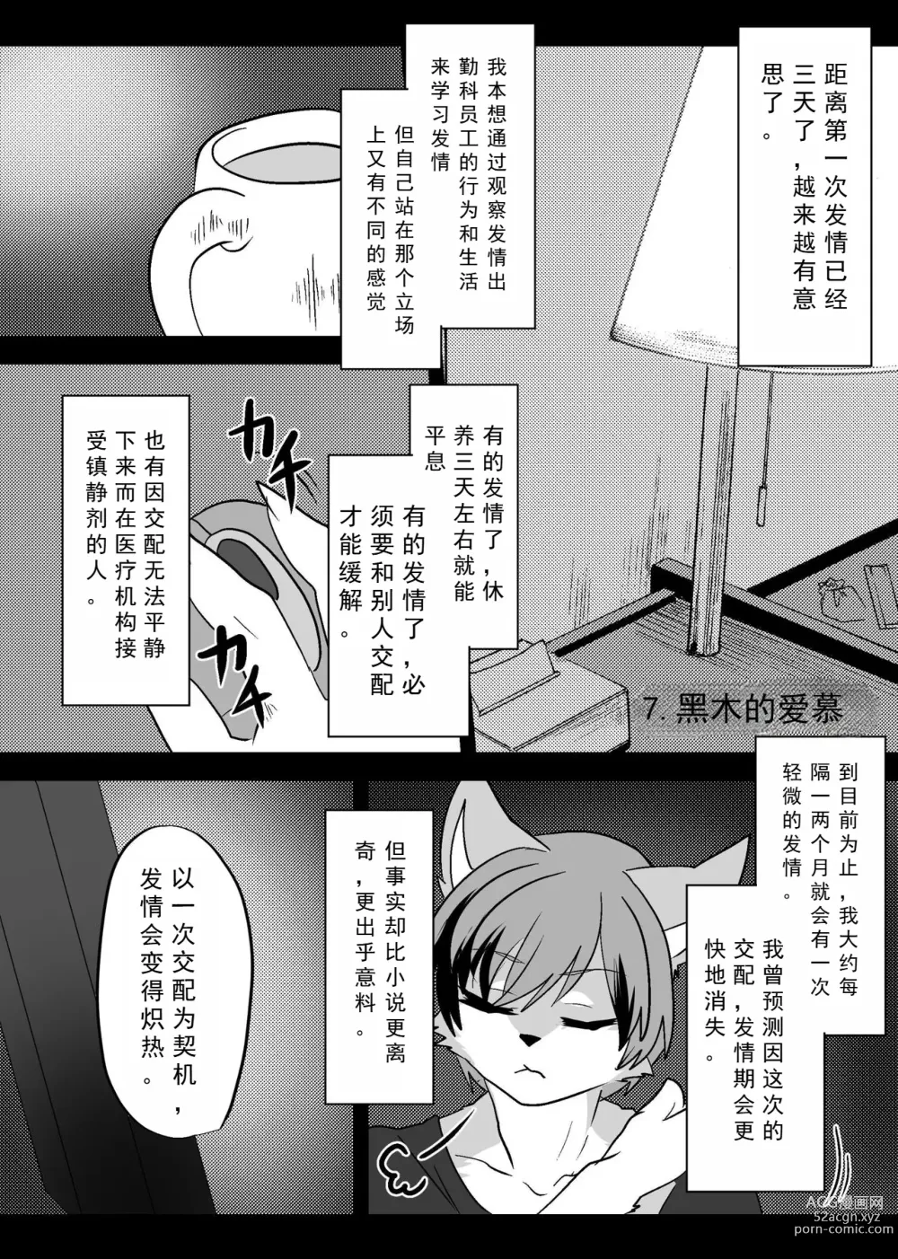 Page 29 of doujinshi 我们发情出勤科 3