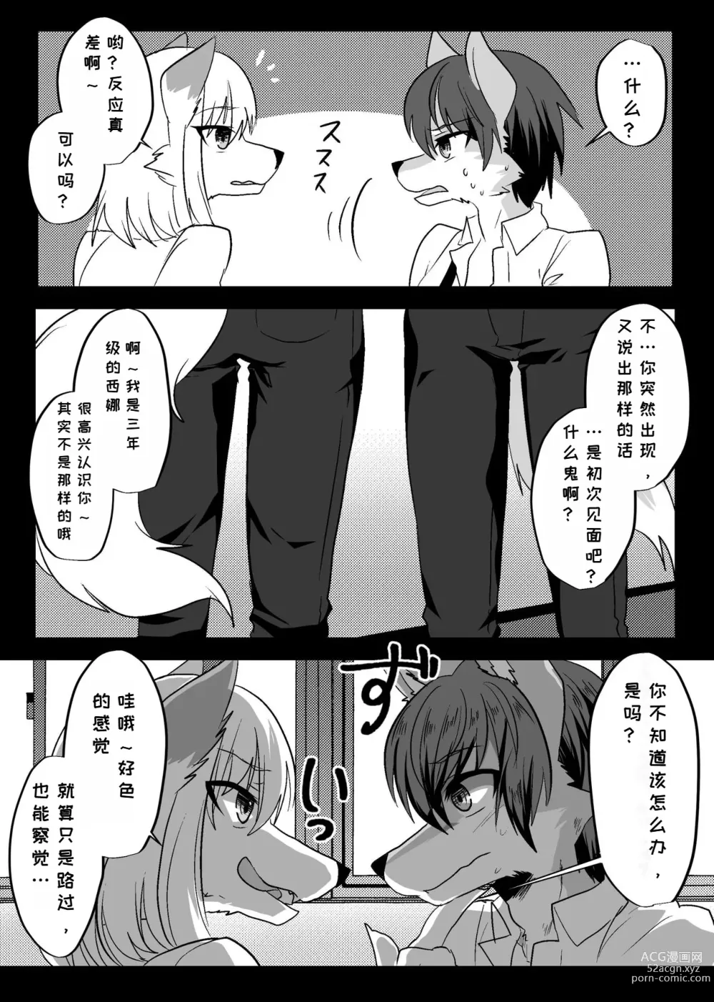 Page 4 of doujinshi 我们发情出勤科 3