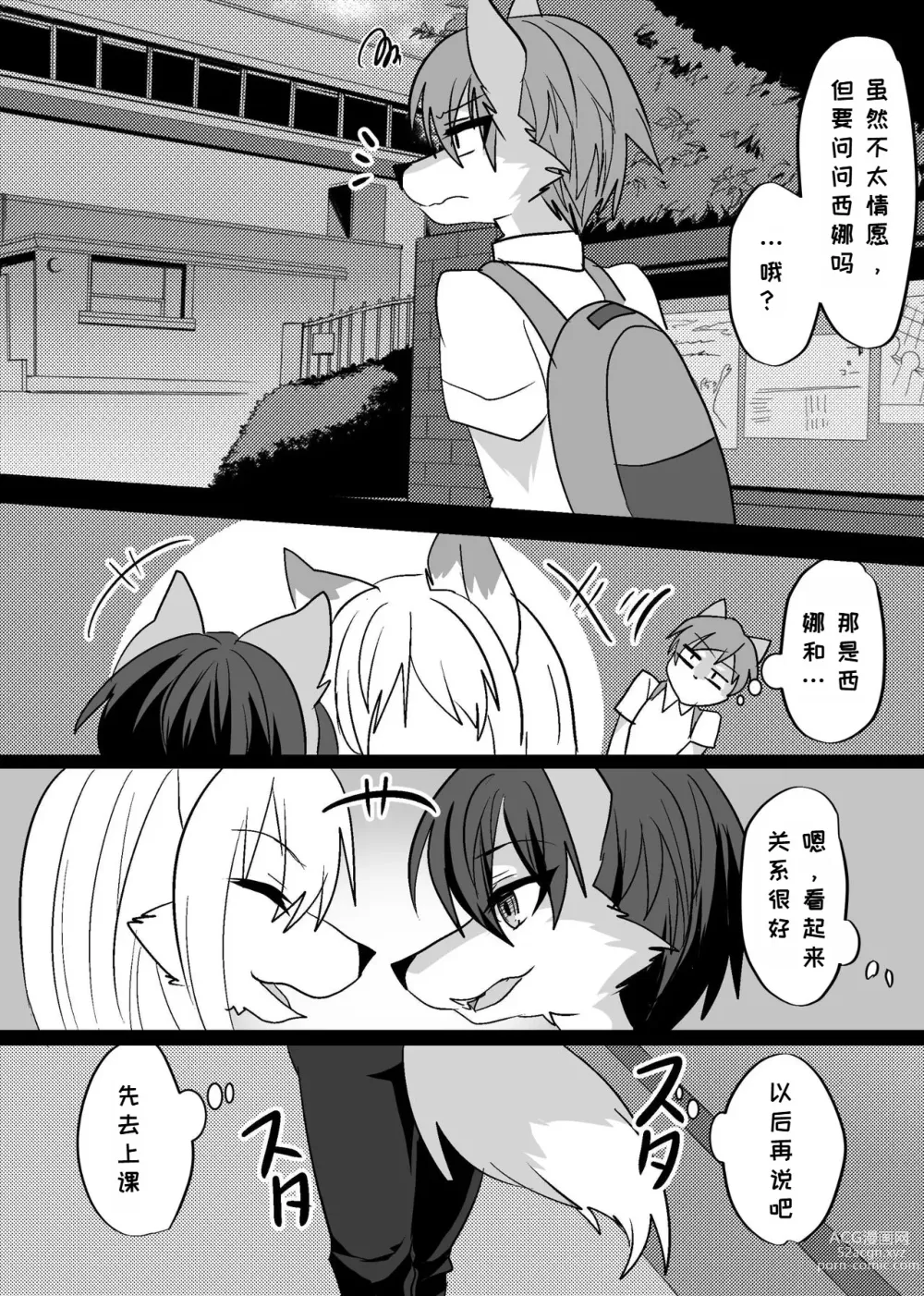 Page 31 of doujinshi 我们发情出勤科 3