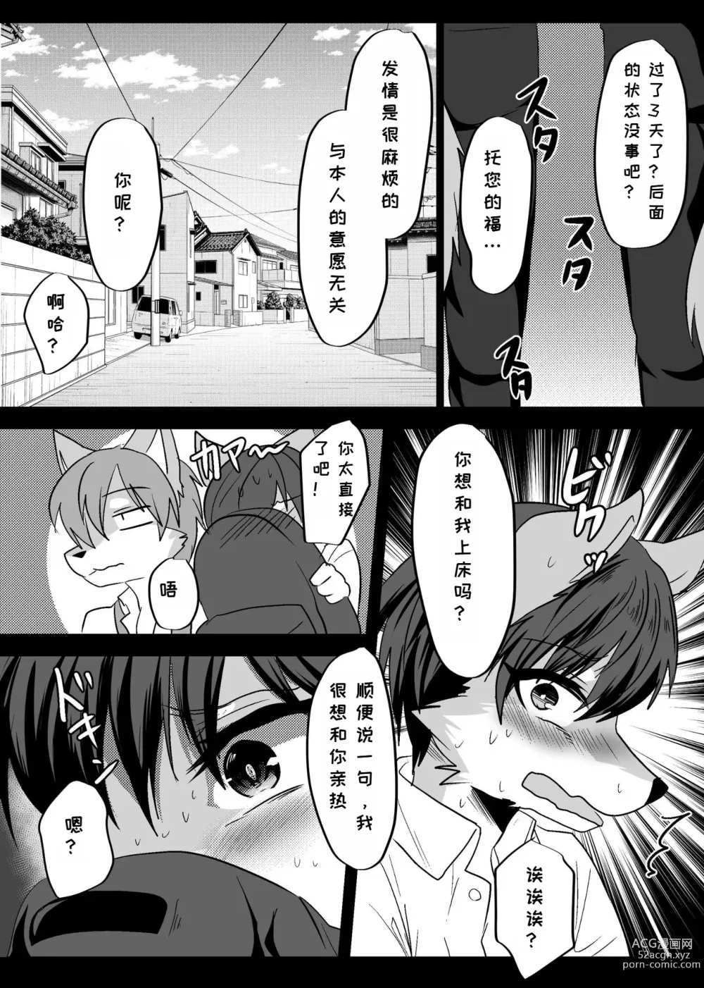 Page 33 of doujinshi 我们发情出勤科 3