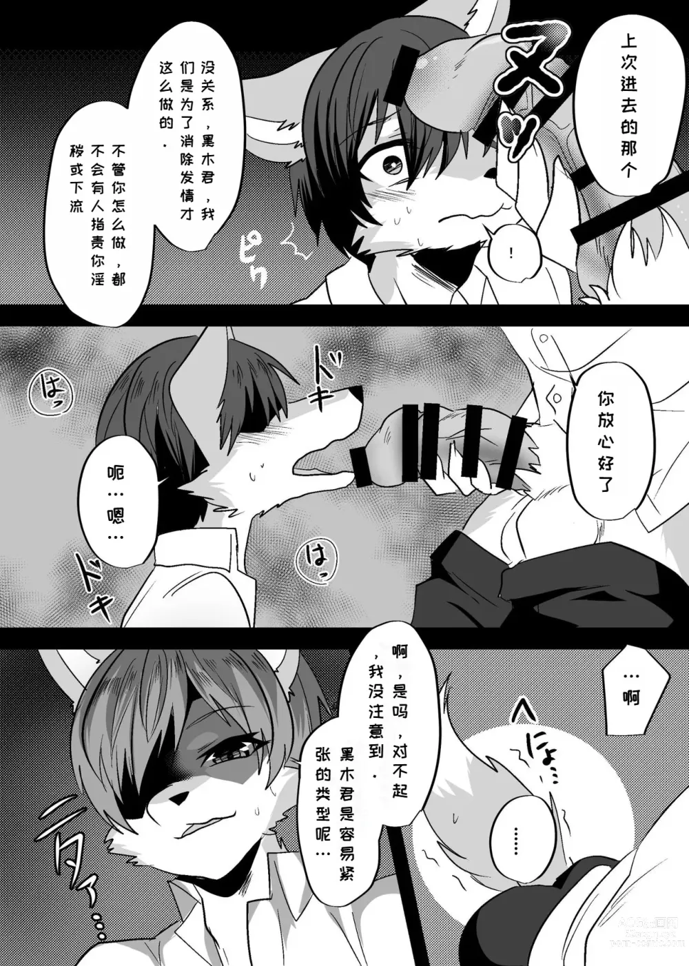 Page 39 of doujinshi 我们发情出勤科 3