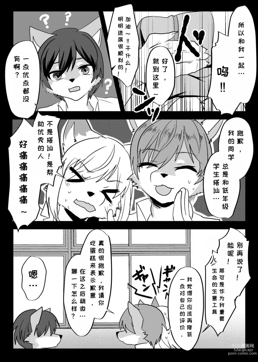 Page 5 of doujinshi 我们发情出勤科 3
