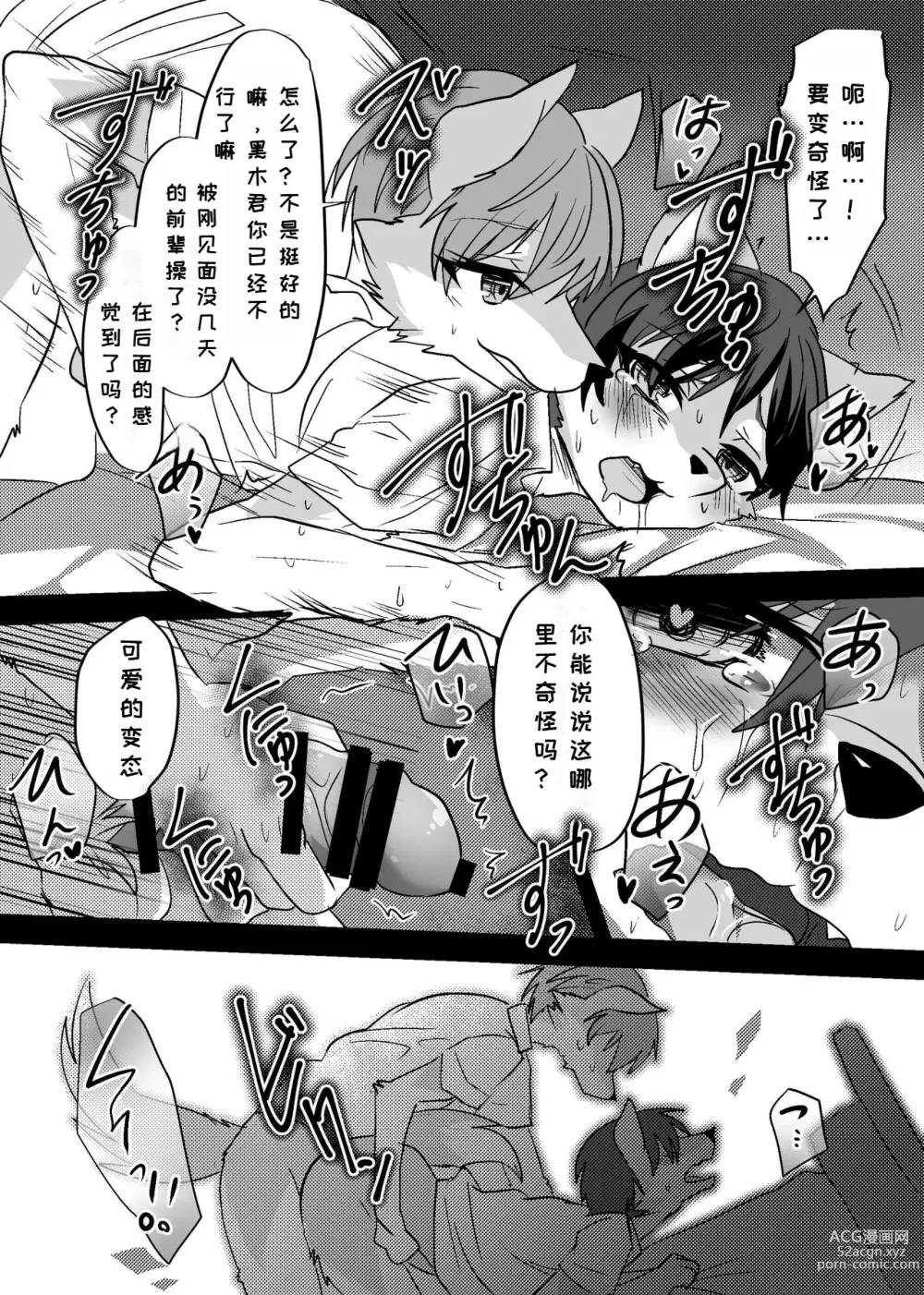 Page 47 of doujinshi 我们发情出勤科 3