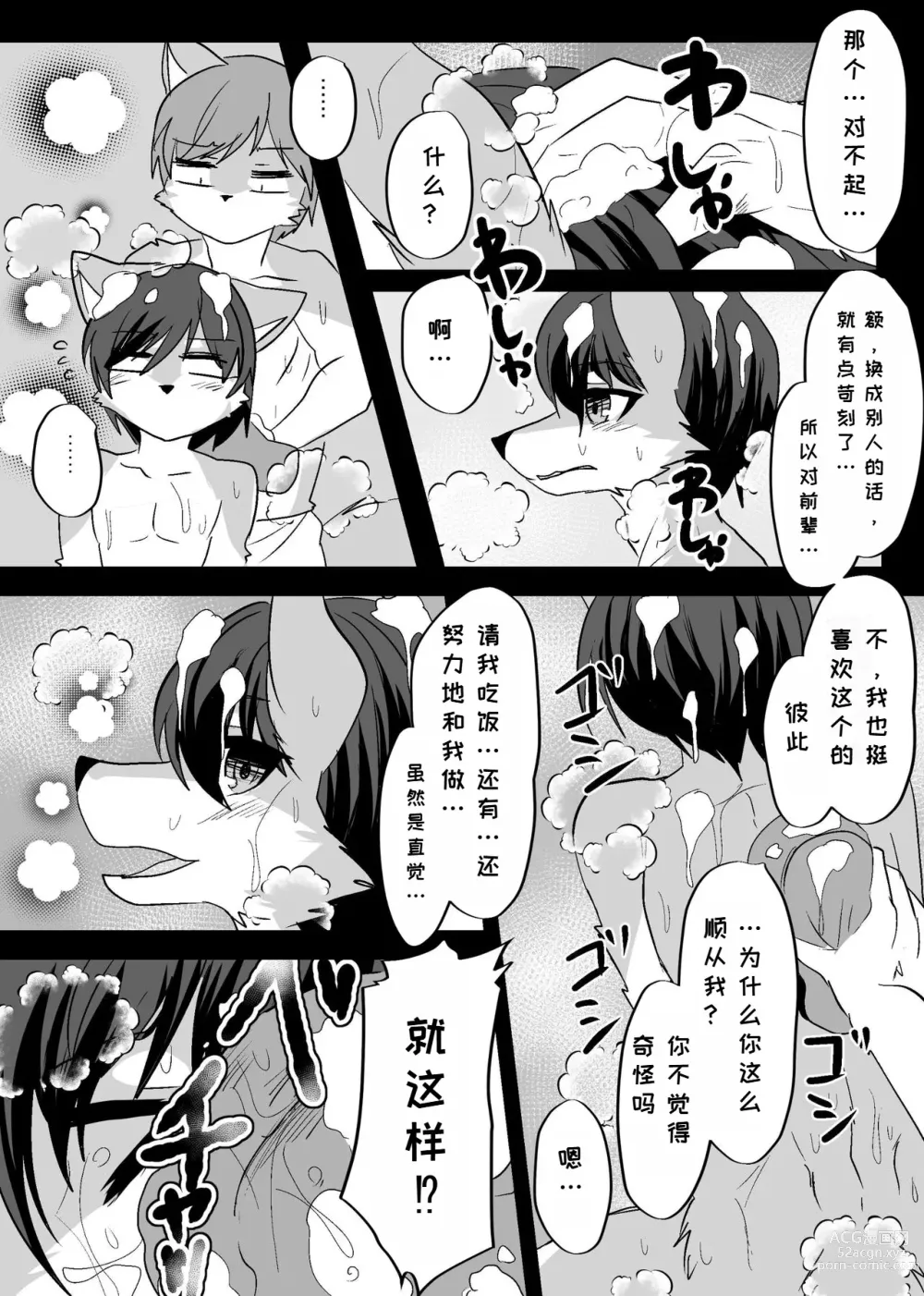 Page 50 of doujinshi 我们发情出勤科 3