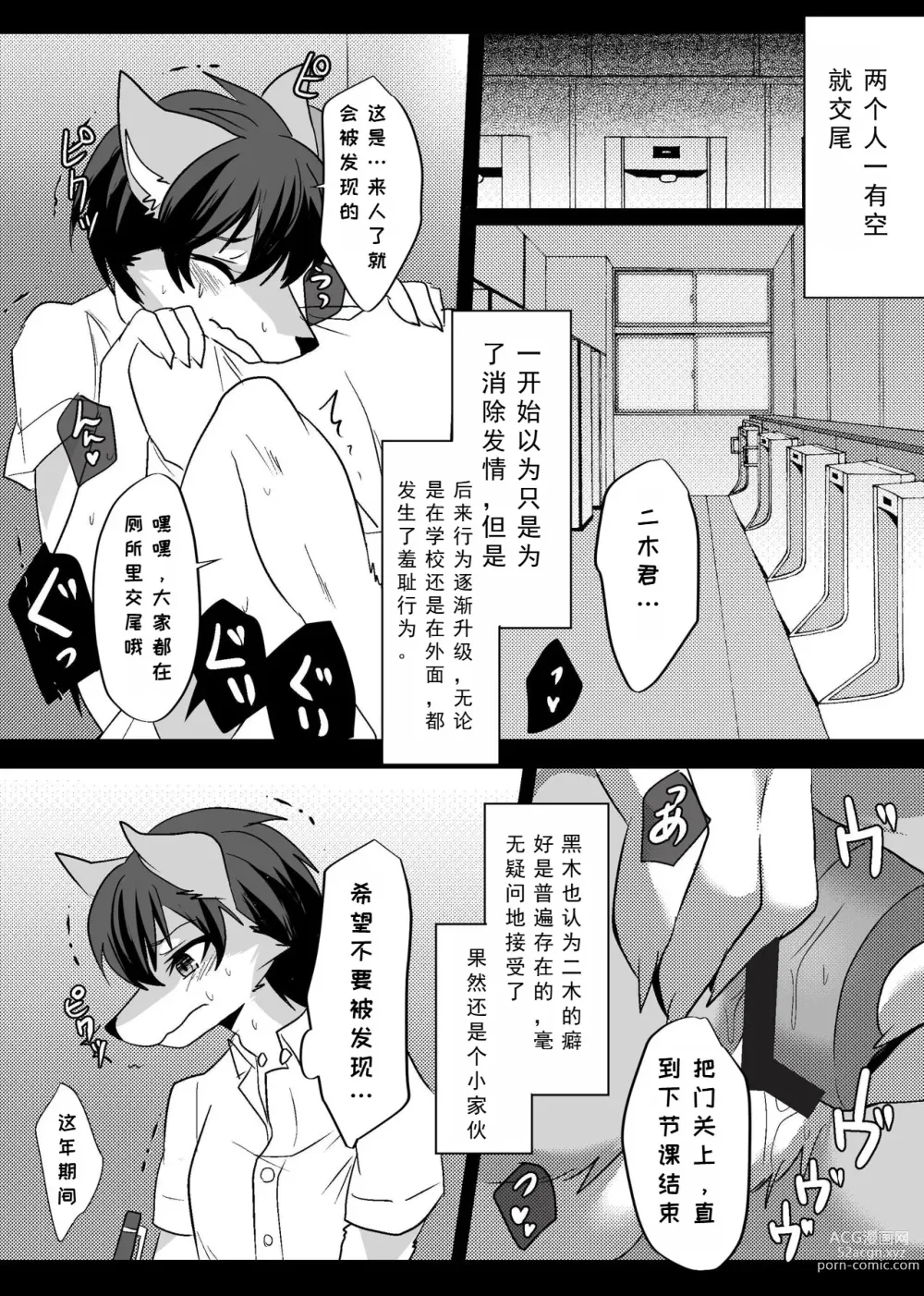 Page 52 of doujinshi 我们发情出勤科 3