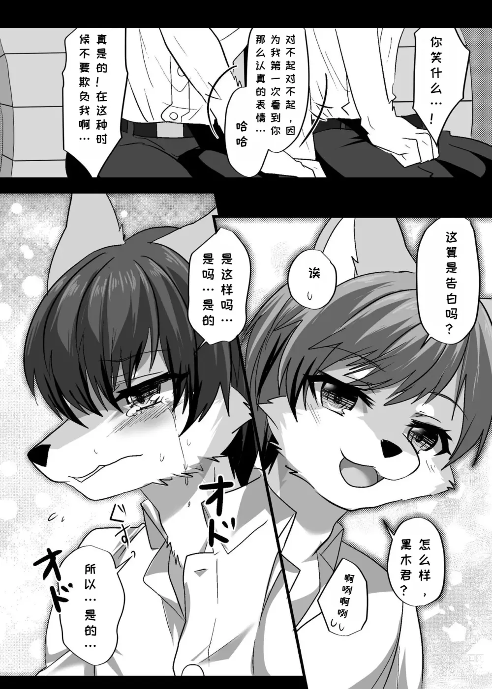 Page 56 of doujinshi 我们发情出勤科 3