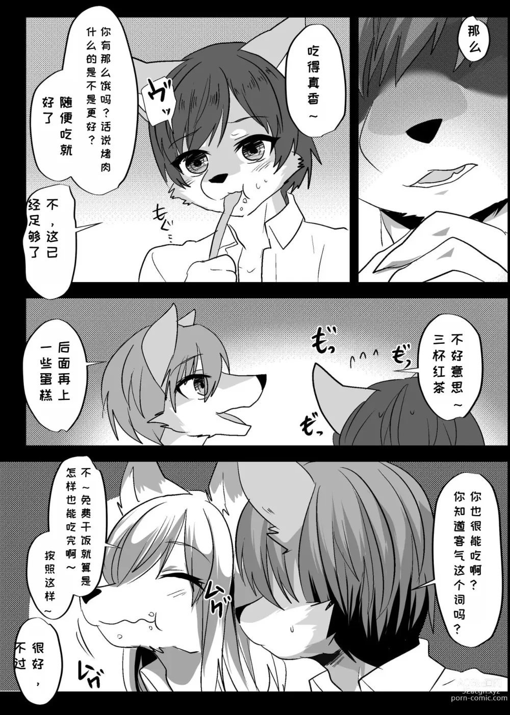 Page 7 of doujinshi 我们发情出勤科 3