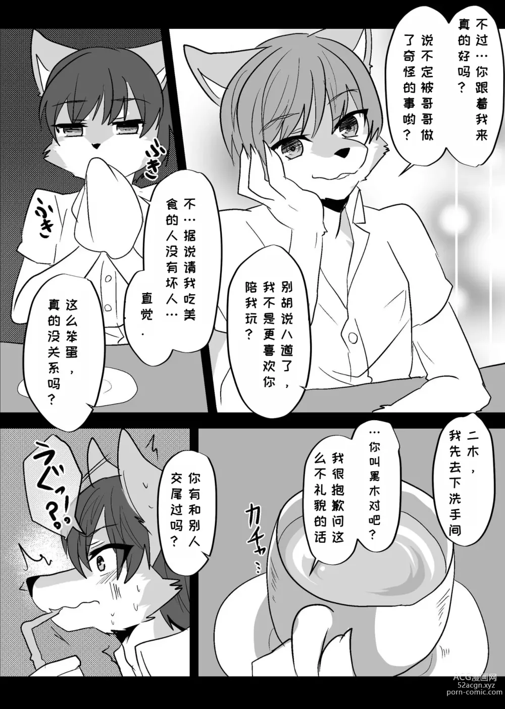 Page 8 of doujinshi 我们发情出勤科 3