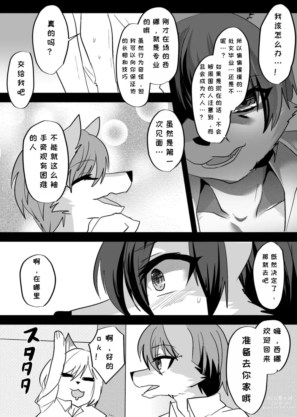 Page 10 of doujinshi 我们发情出勤科 3