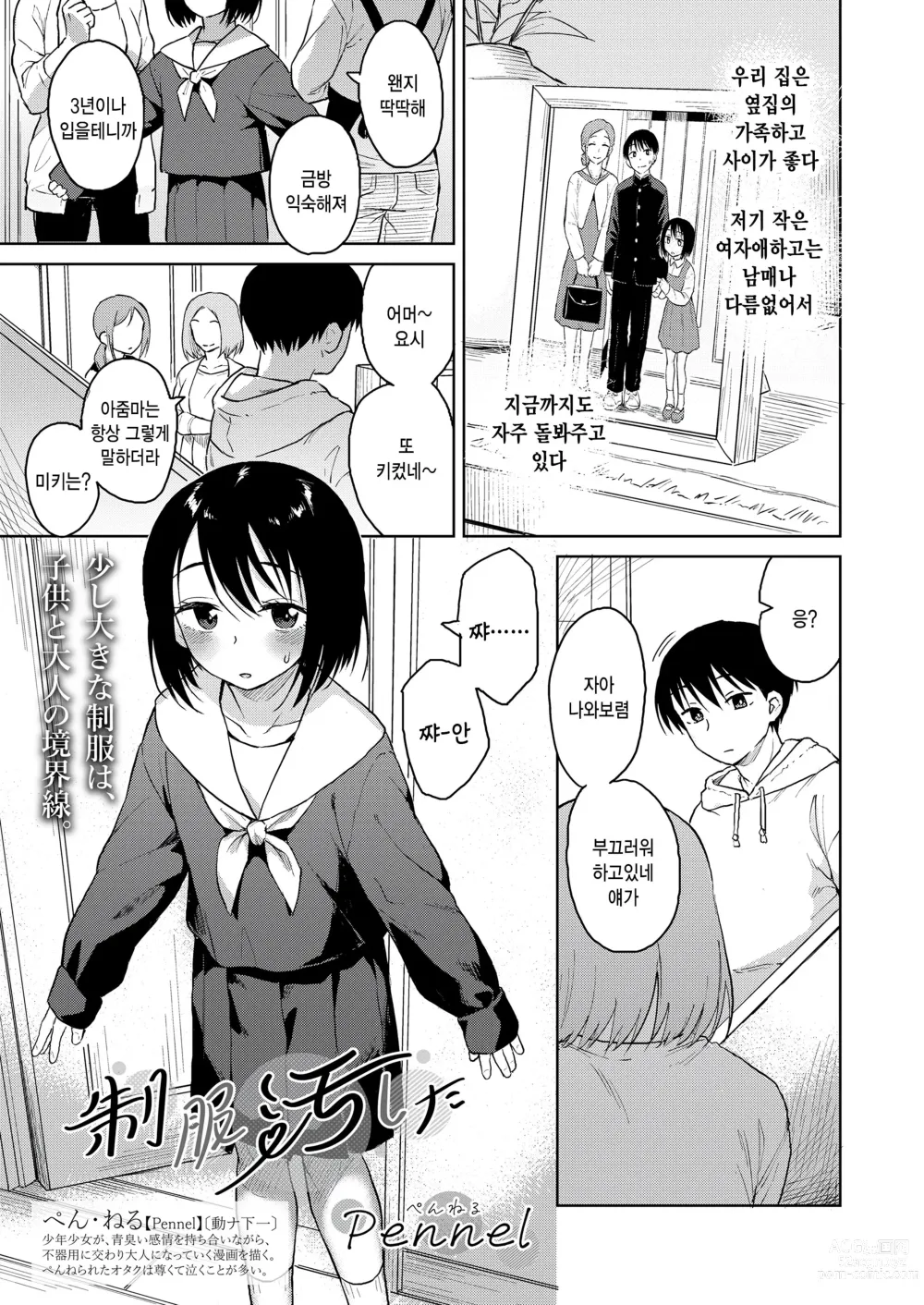 Page 1 of manga Seifuku Yohoshita