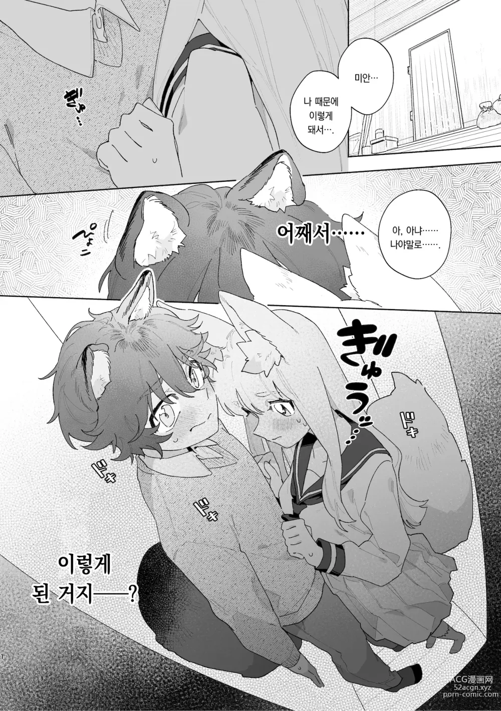 Page 2 of doujinshi ♂이 수비. 여우 양 × 너구리 군