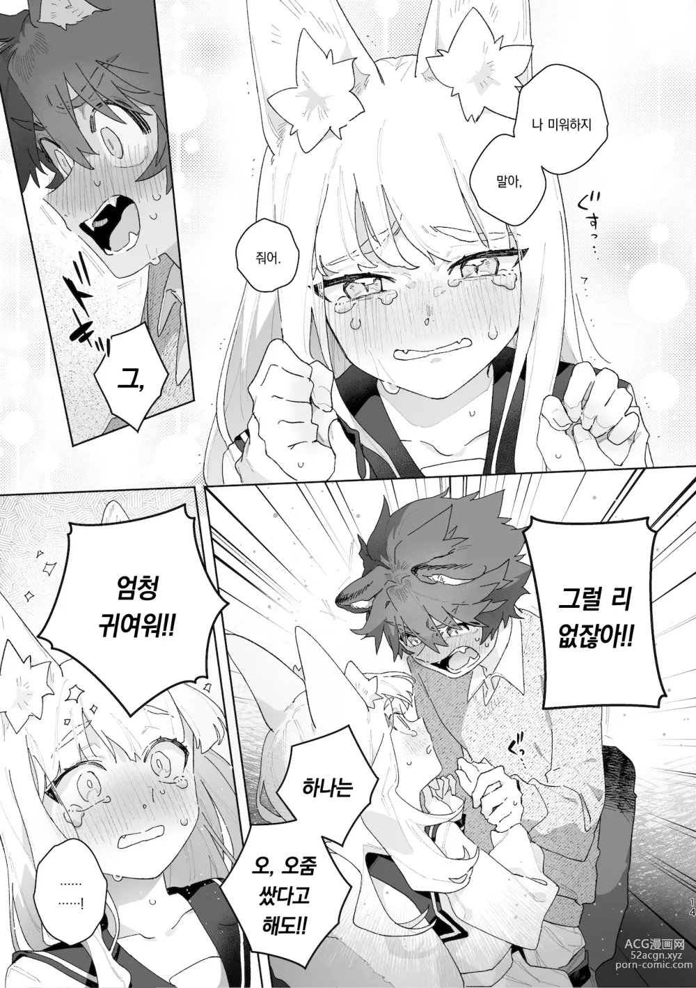 Page 15 of doujinshi ♂이 수비. 여우 양 × 너구리 군