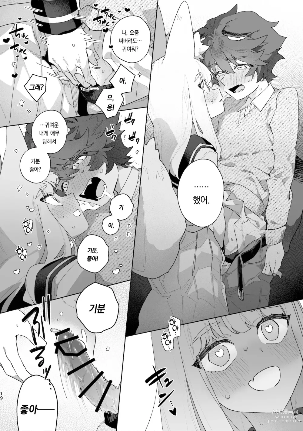 Page 20 of doujinshi ♂이 수비. 여우 양 × 너구리 군