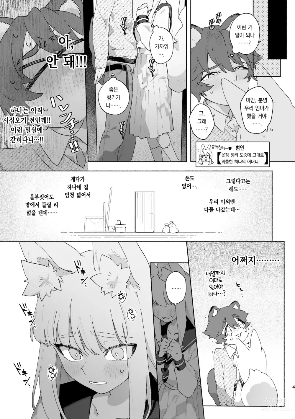 Page 5 of doujinshi ♂이 수비. 여우 양 × 너구리 군