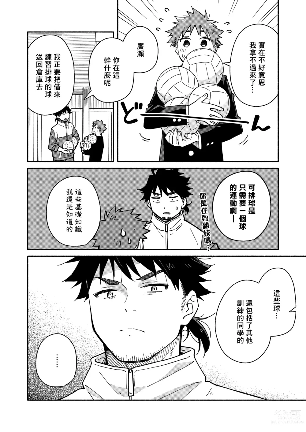 Page 11 of doujinshi 鬼畜老師的加害授課