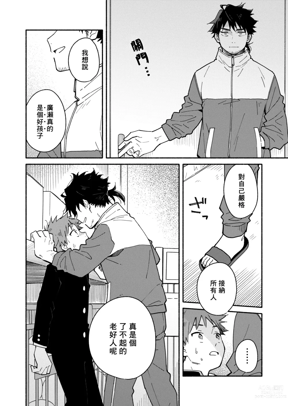 Page 15 of doujinshi 鬼畜老師的加害授課