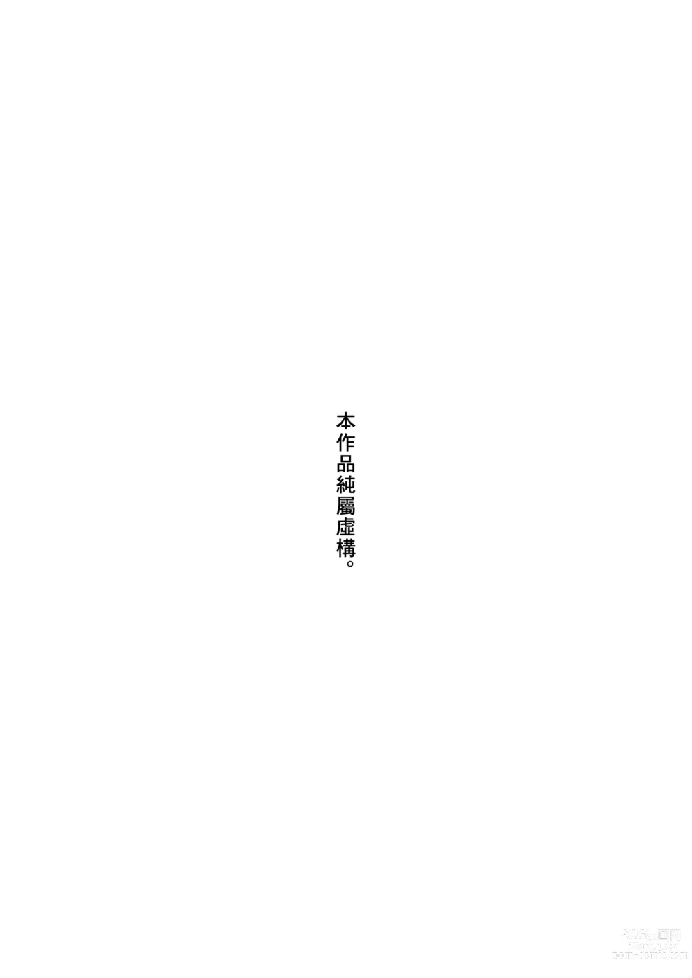 Page 3 of doujinshi 鬼畜老師的加害授課