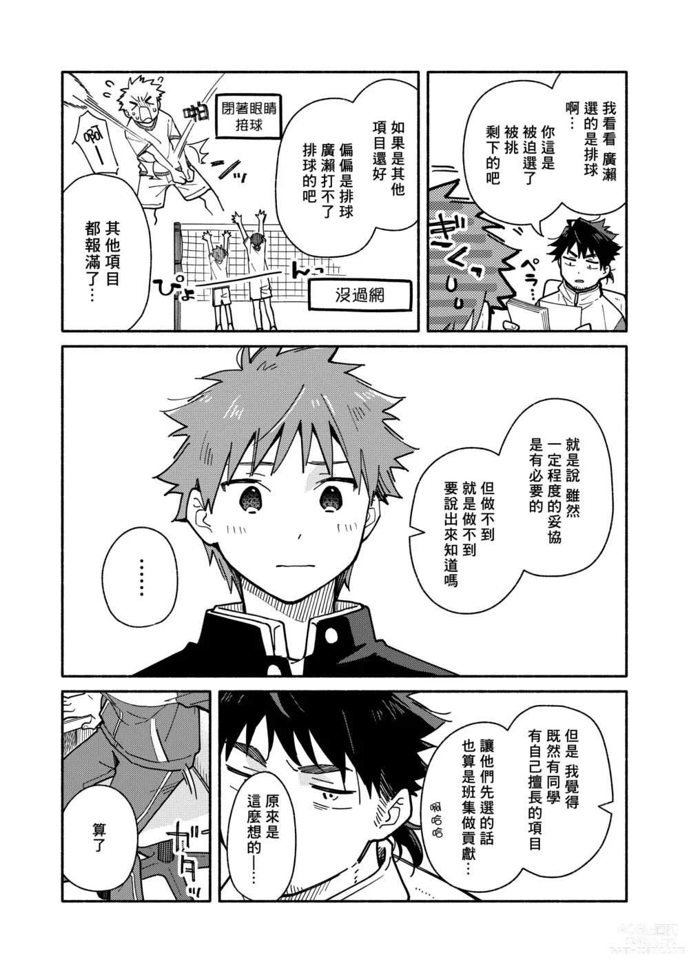 Page 6 of doujinshi 鬼畜老師的加害授課