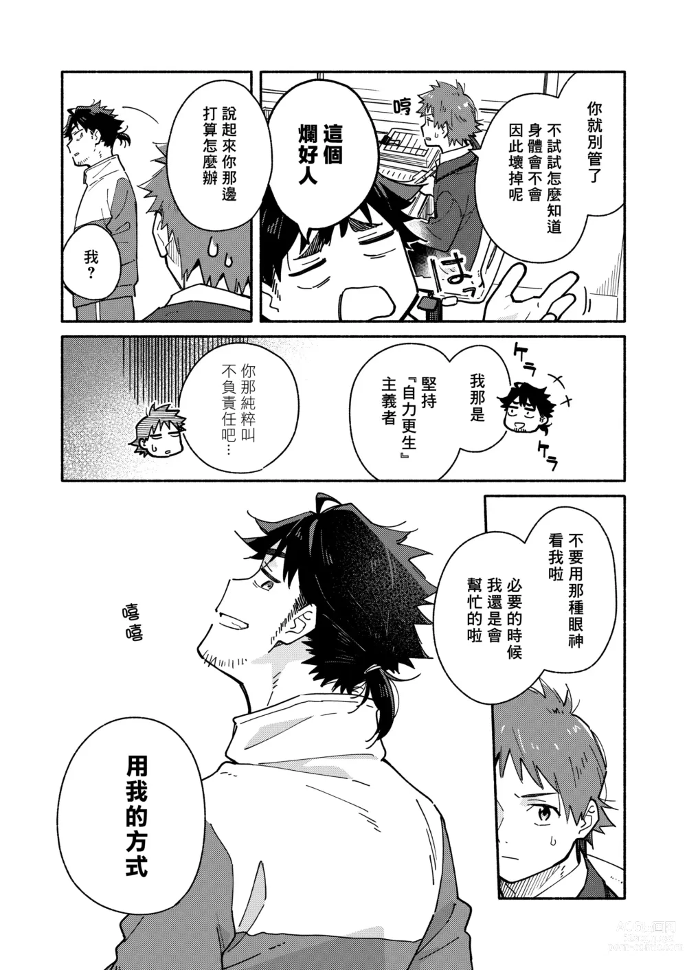 Page 9 of doujinshi 鬼畜老師的加害授課