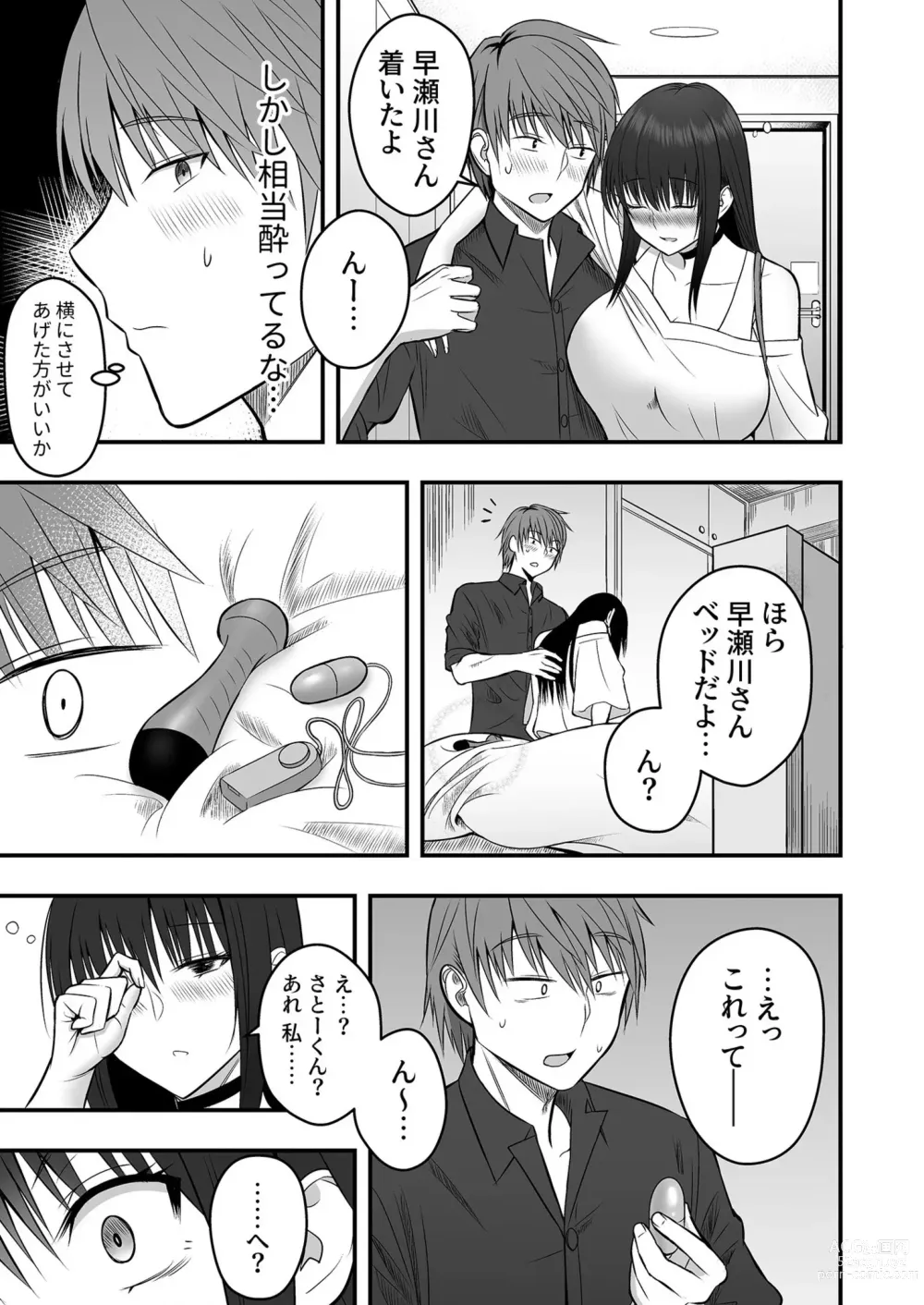 Page 11 of manga Honto no Kanojo (1) ~Akogare no Hayasegawa-san to One Night!?~