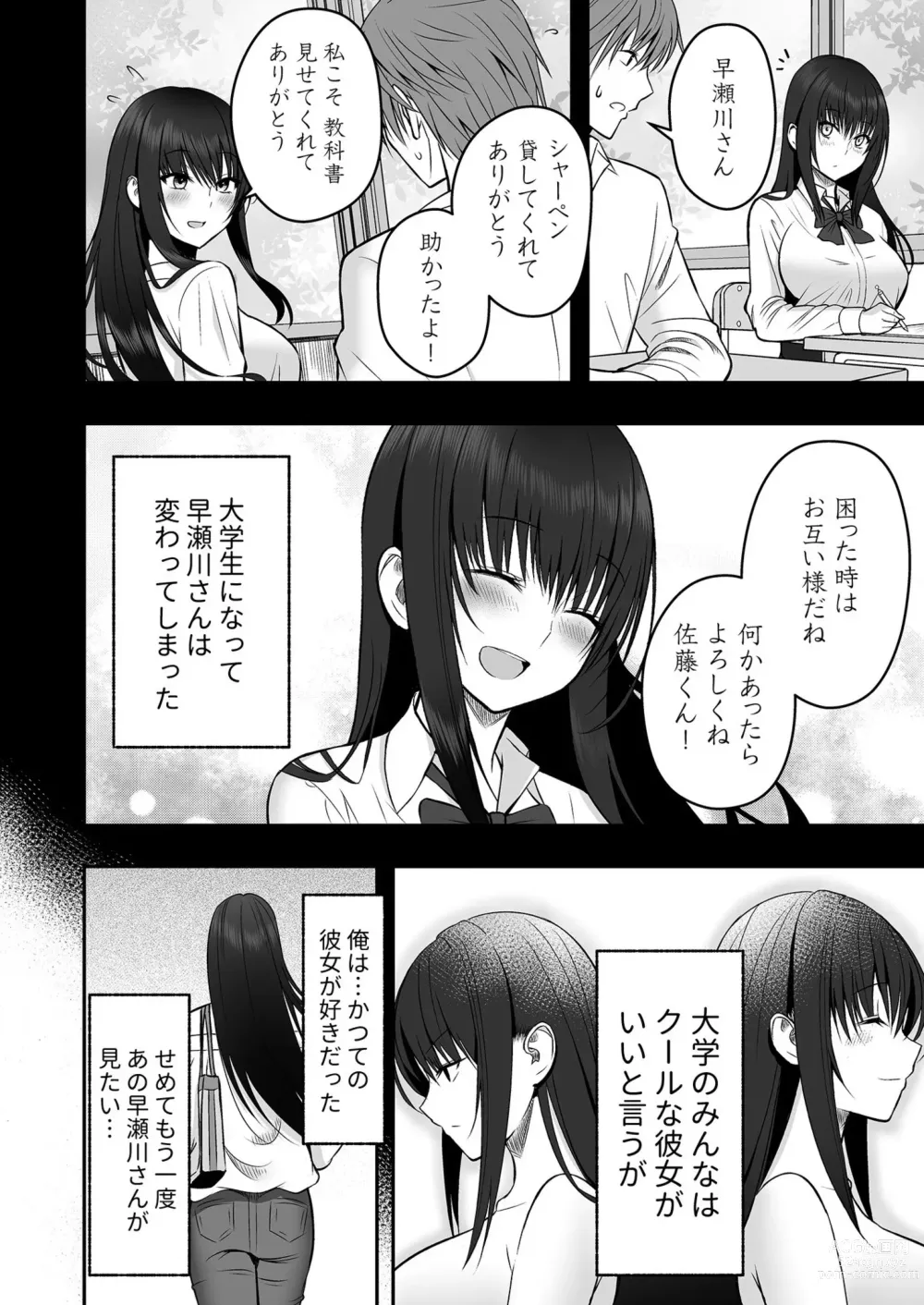 Page 6 of manga Honto no Kanojo (1) ~Akogare no Hayasegawa-san to One Night!?~