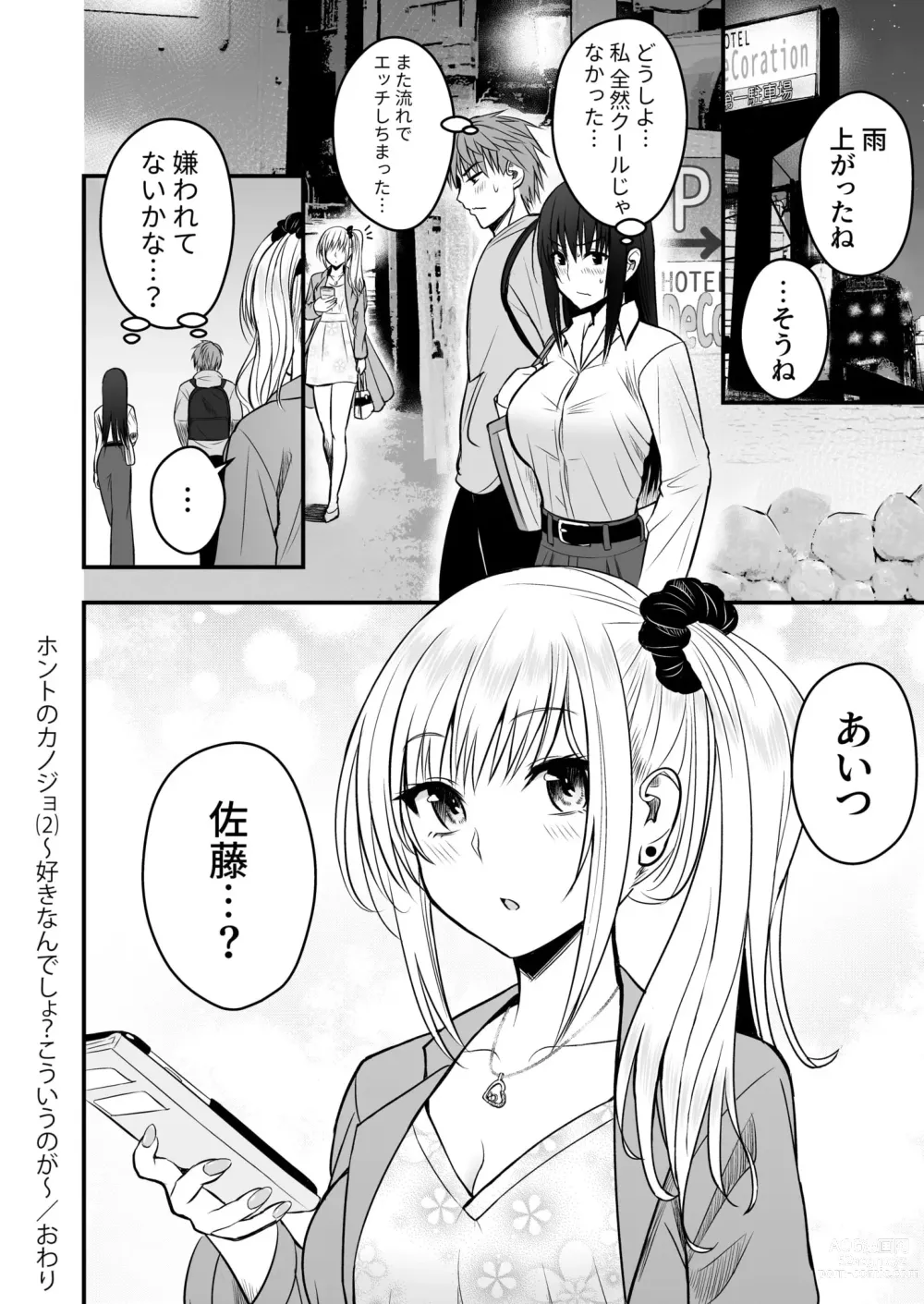 Page 36 of manga Honto no Kanojo (2) ~Suki nan desho? Kouiu no ga~