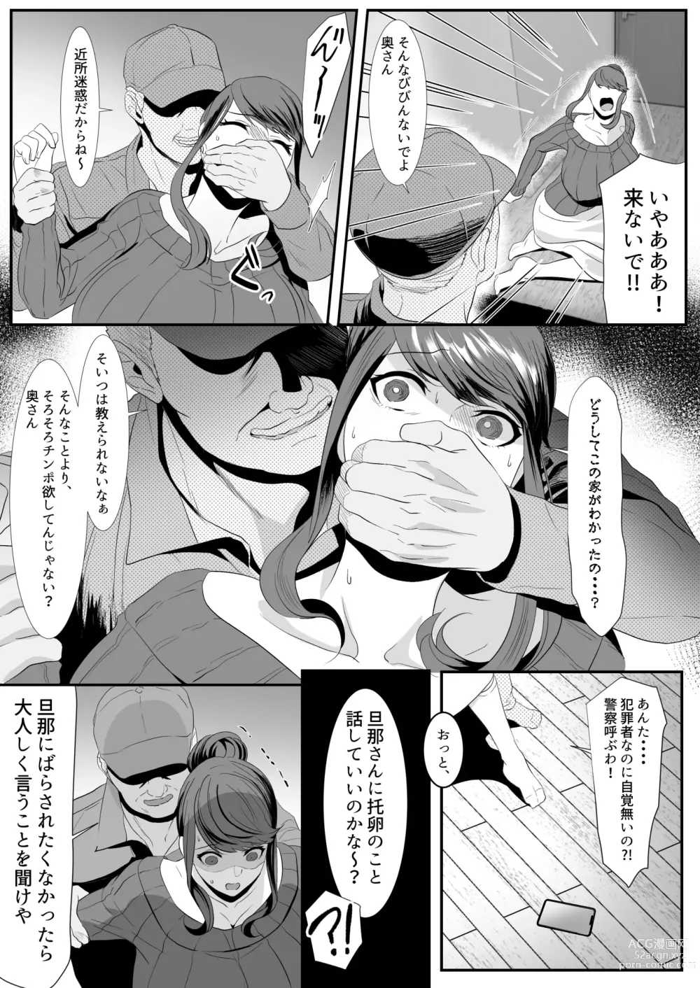 Page 9 of doujinshi Niizuma Gari 2