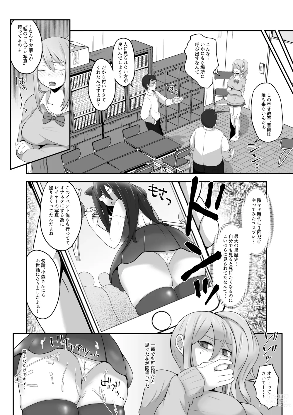 Page 12 of doujinshi Datsuota YouCha Debut Shita Gal wa Kimoota Danshi no Onaho ni Saremashita