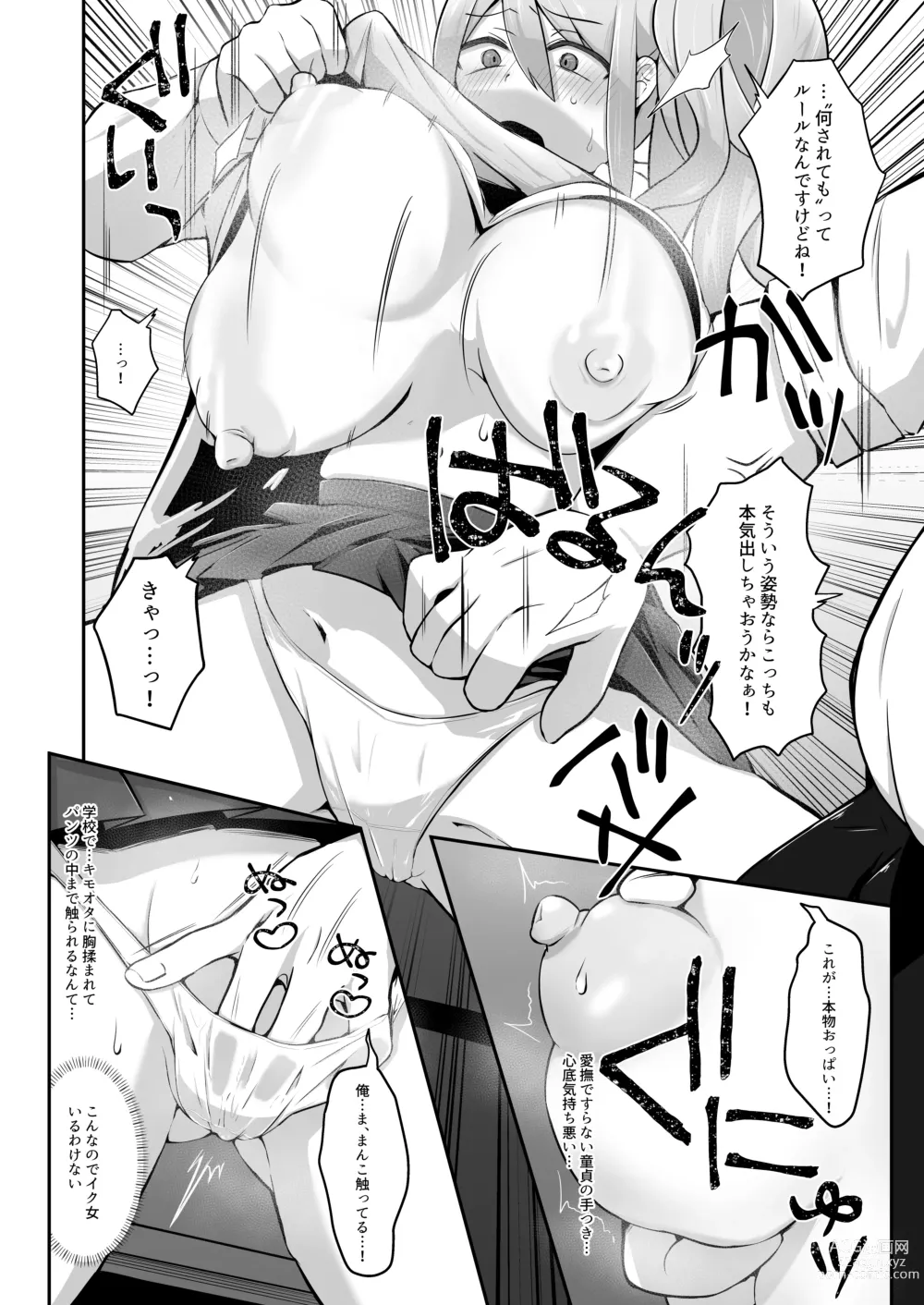 Page 16 of doujinshi Datsuota YouCha Debut Shita Gal wa Kimoota Danshi no Onaho ni Saremashita
