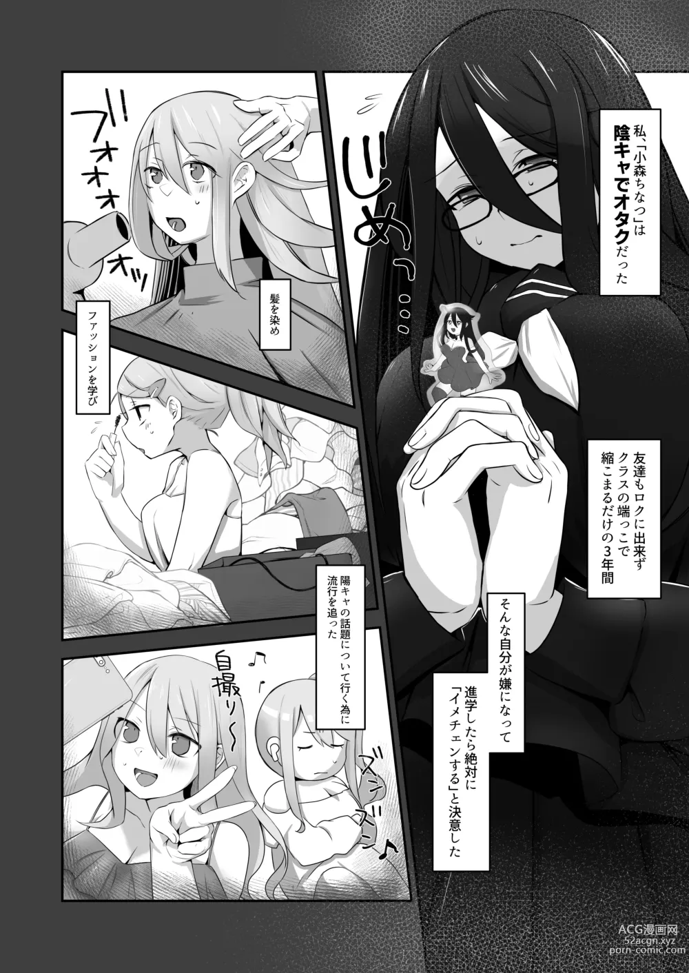 Page 3 of doujinshi Datsuota YouCha Debut Shita Gal wa Kimoota Danshi no Onaho ni Saremashita