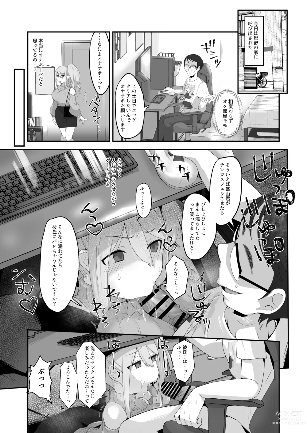 Page 37 of doujinshi Datsuota YouCha Debut Shita Gal wa Kimoota Danshi no Onaho ni Saremashita