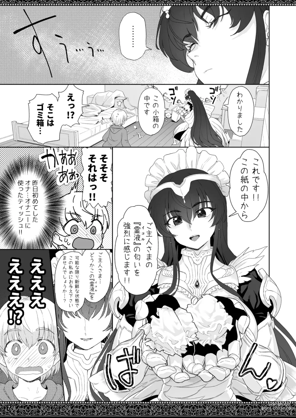 Page 7 of doujinshi tenjousekai no maid tachi