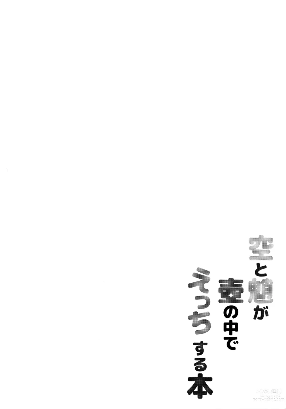 Page 13 of doujinshi AetherXiao ga Tsubo no Naka de Ecchi Suru Hon
