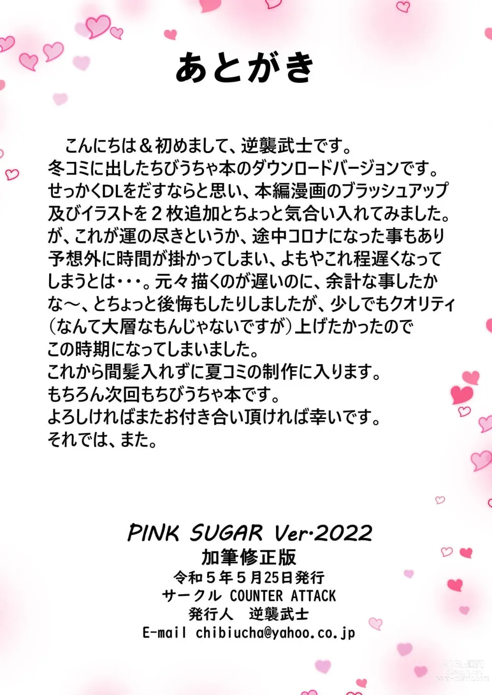 Page 12 of doujinshi PINK SUGAR Ver.2022