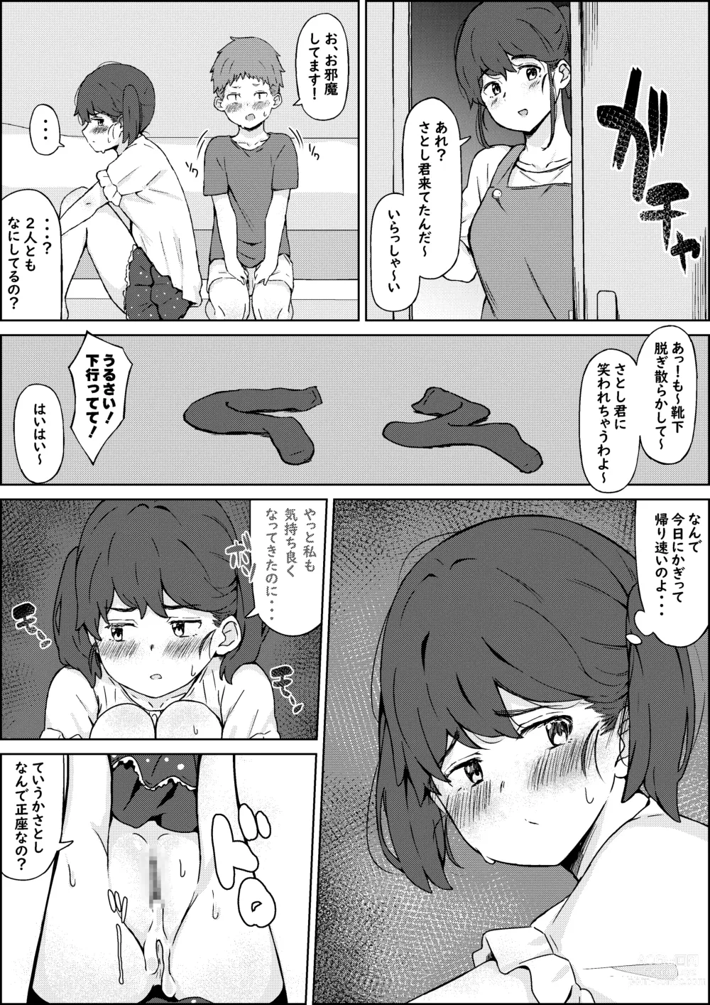 Page 17 of doujinshi Hokentaiiku no Kaerimichi