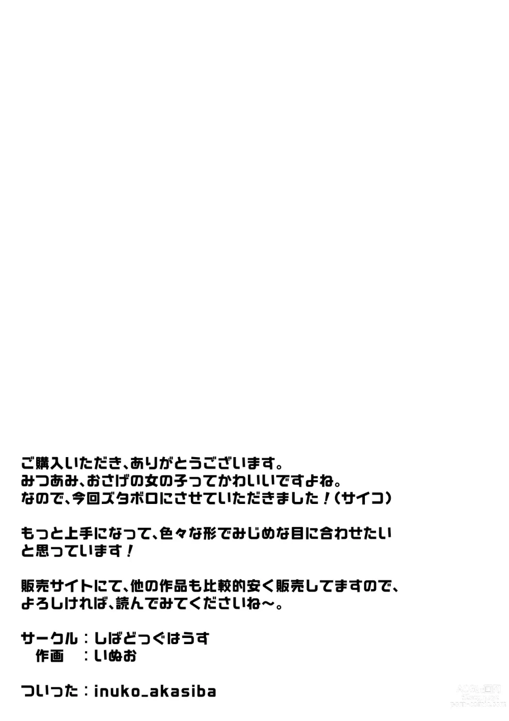 Page 22 of doujinshi Tsuitenai Yuutousei no Onnanoko ga Tsukaremakuru Hanashi