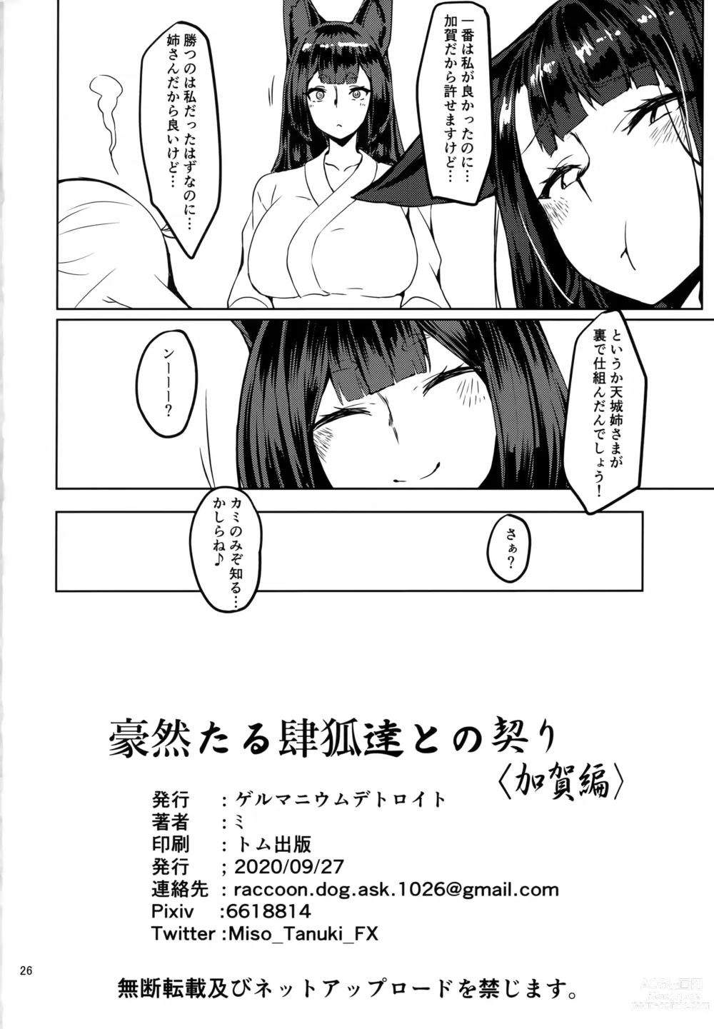 Page 25 of doujinshi Gouzentaru Ichigura Kitsune Tachi to no Chigiri <Kaga Hen>