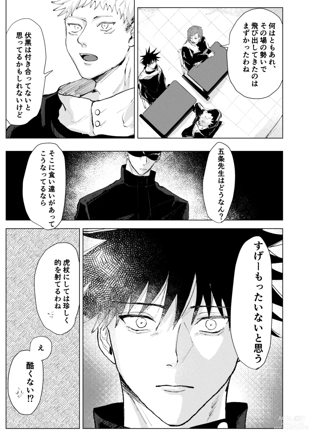 Page 12 of doujinshi Lack of...