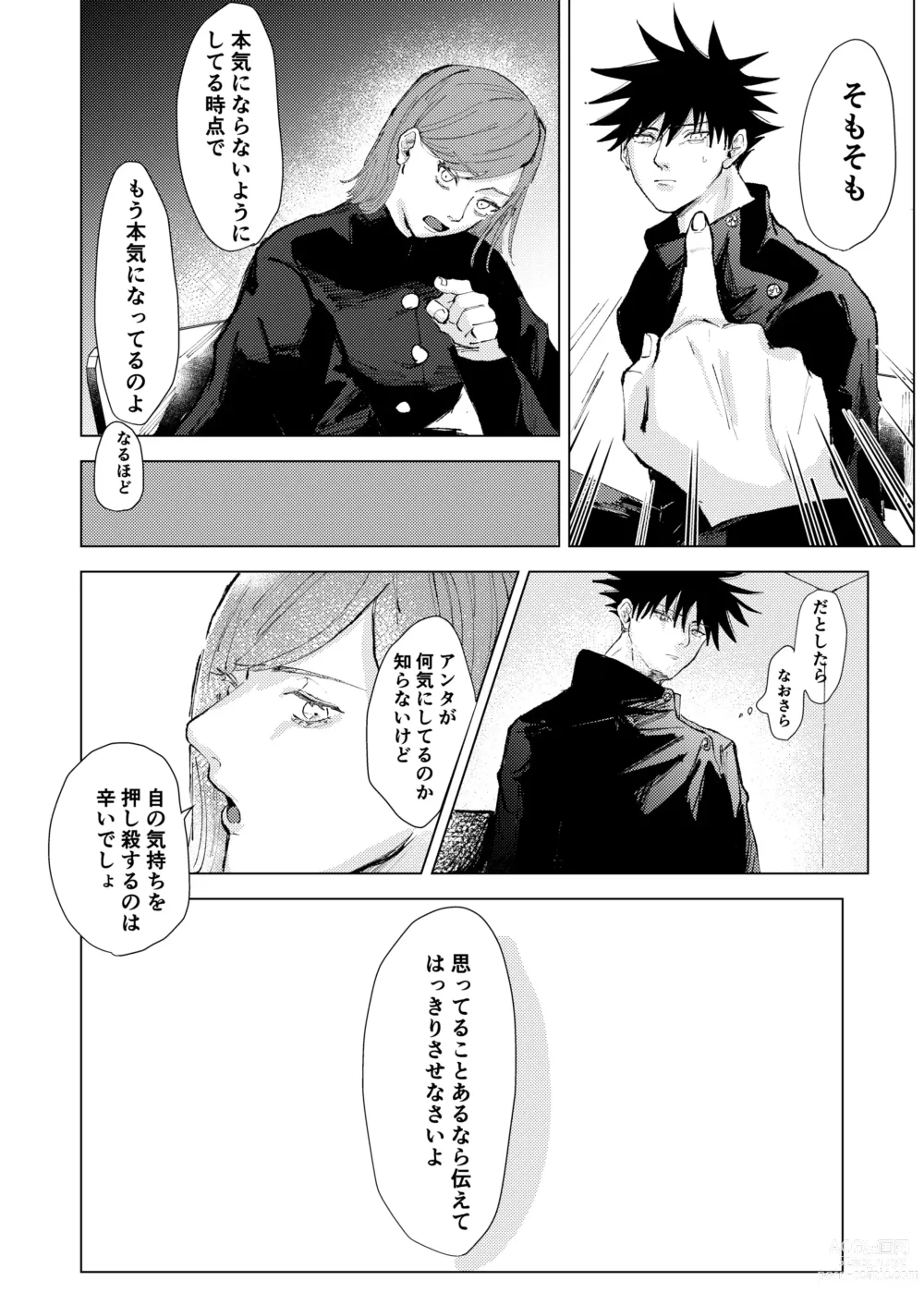 Page 13 of doujinshi Lack of...