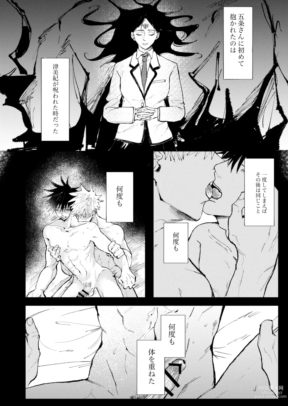 Page 5 of doujinshi Lack of...