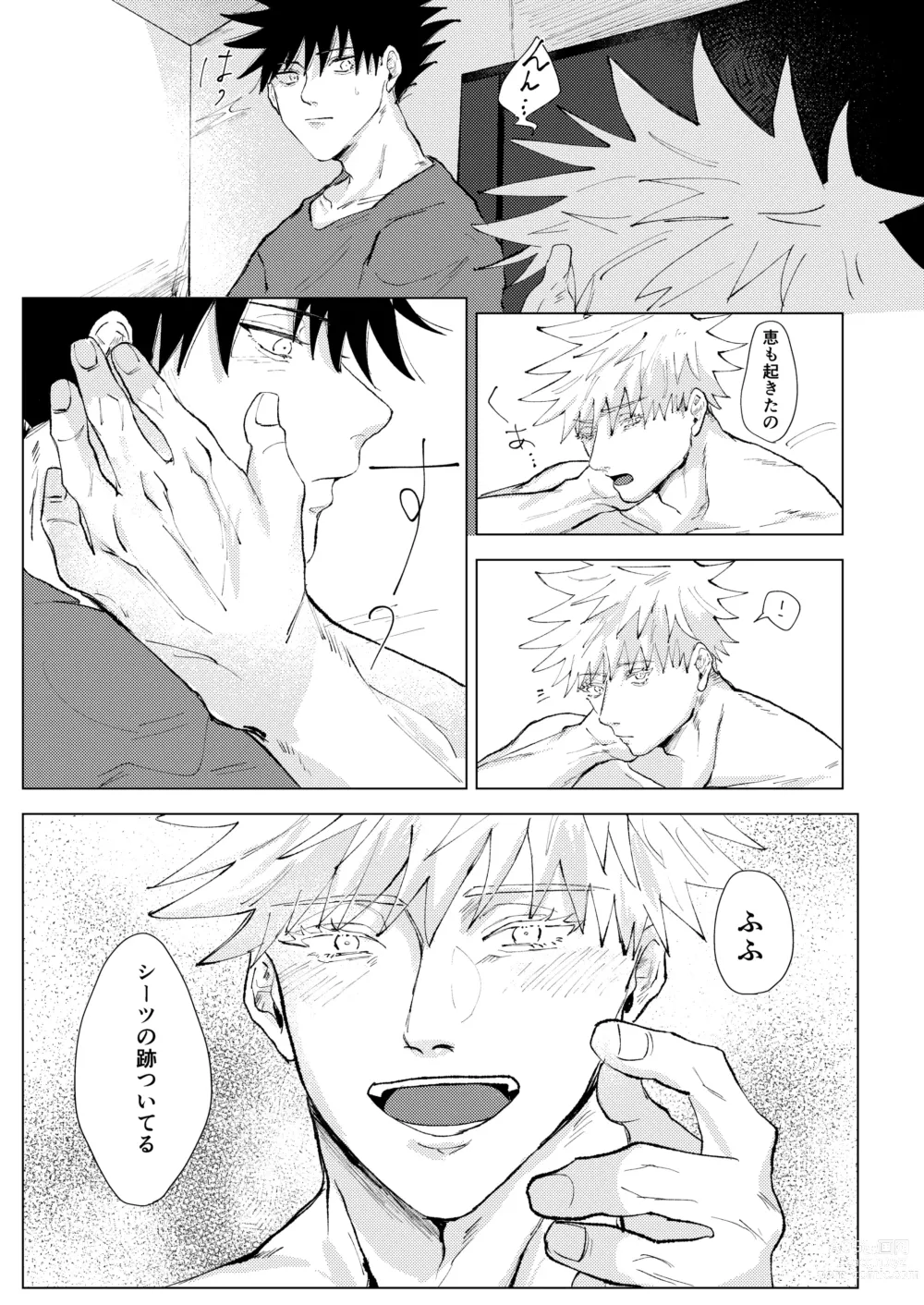 Page 8 of doujinshi Lack of...