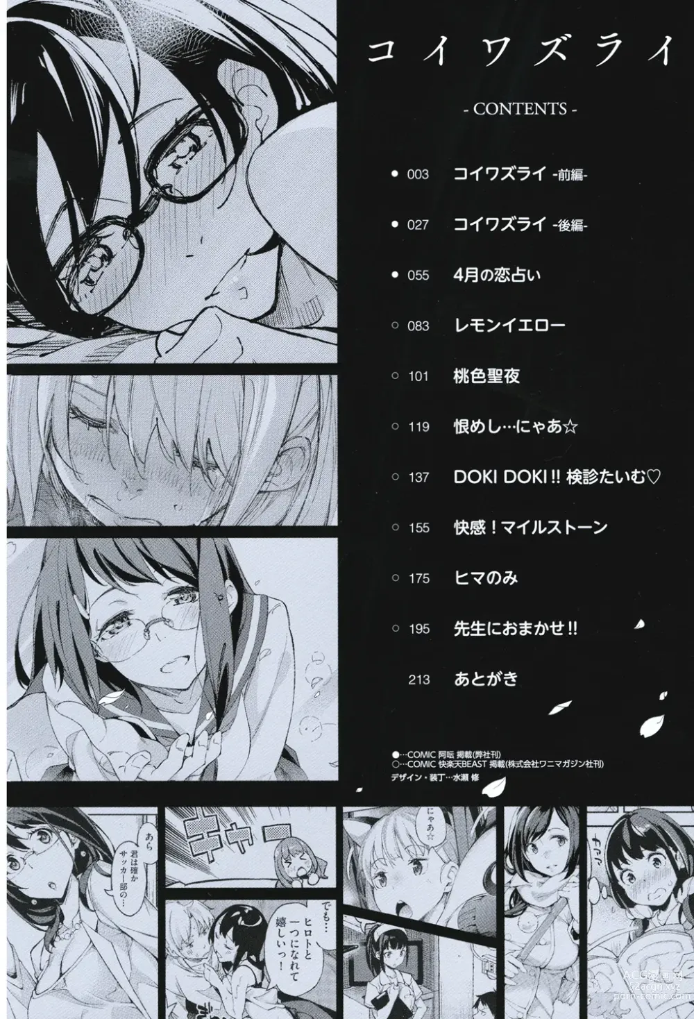 Page 3 of manga Koiwazurai