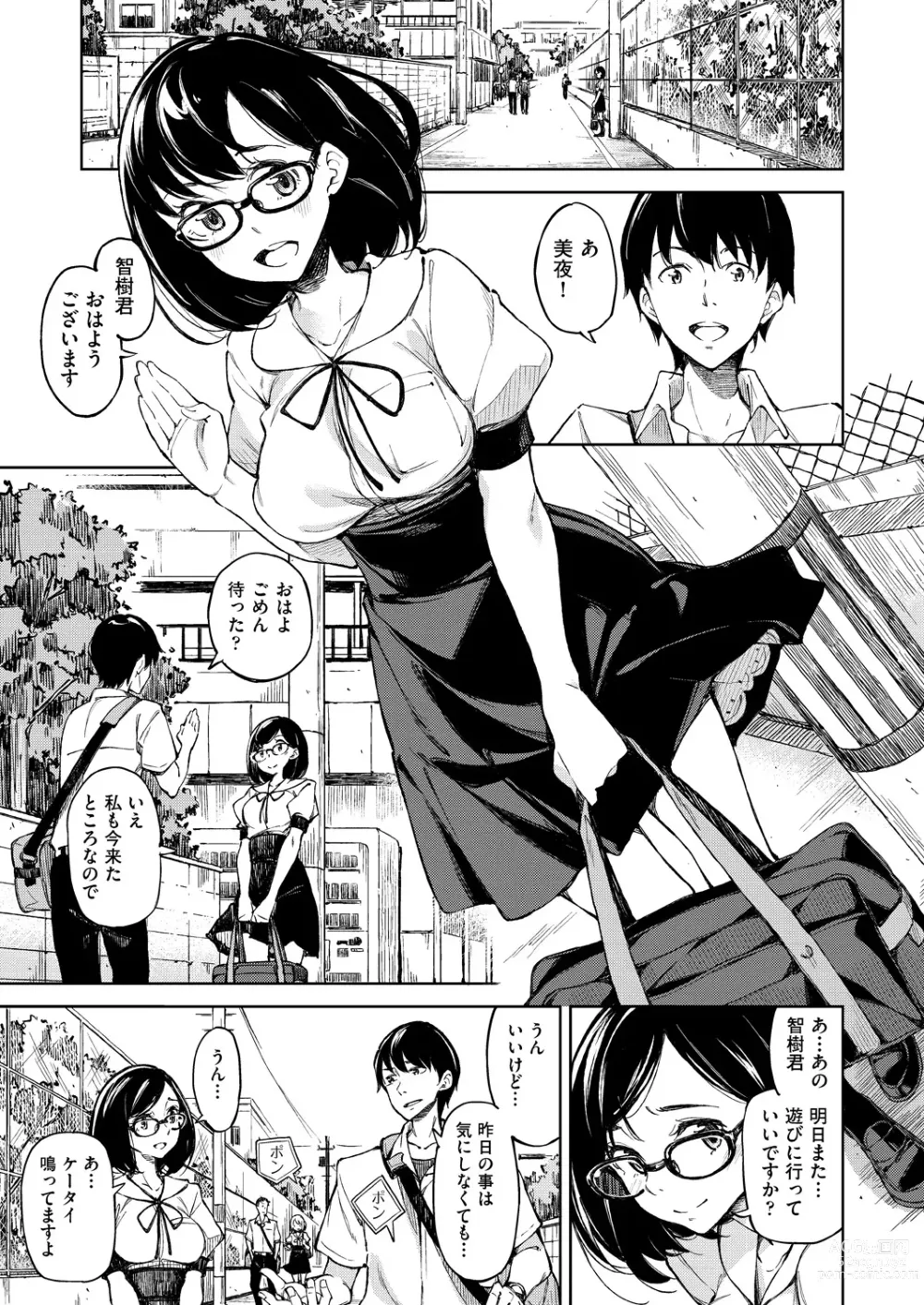 Page 8 of manga Koiwazurai