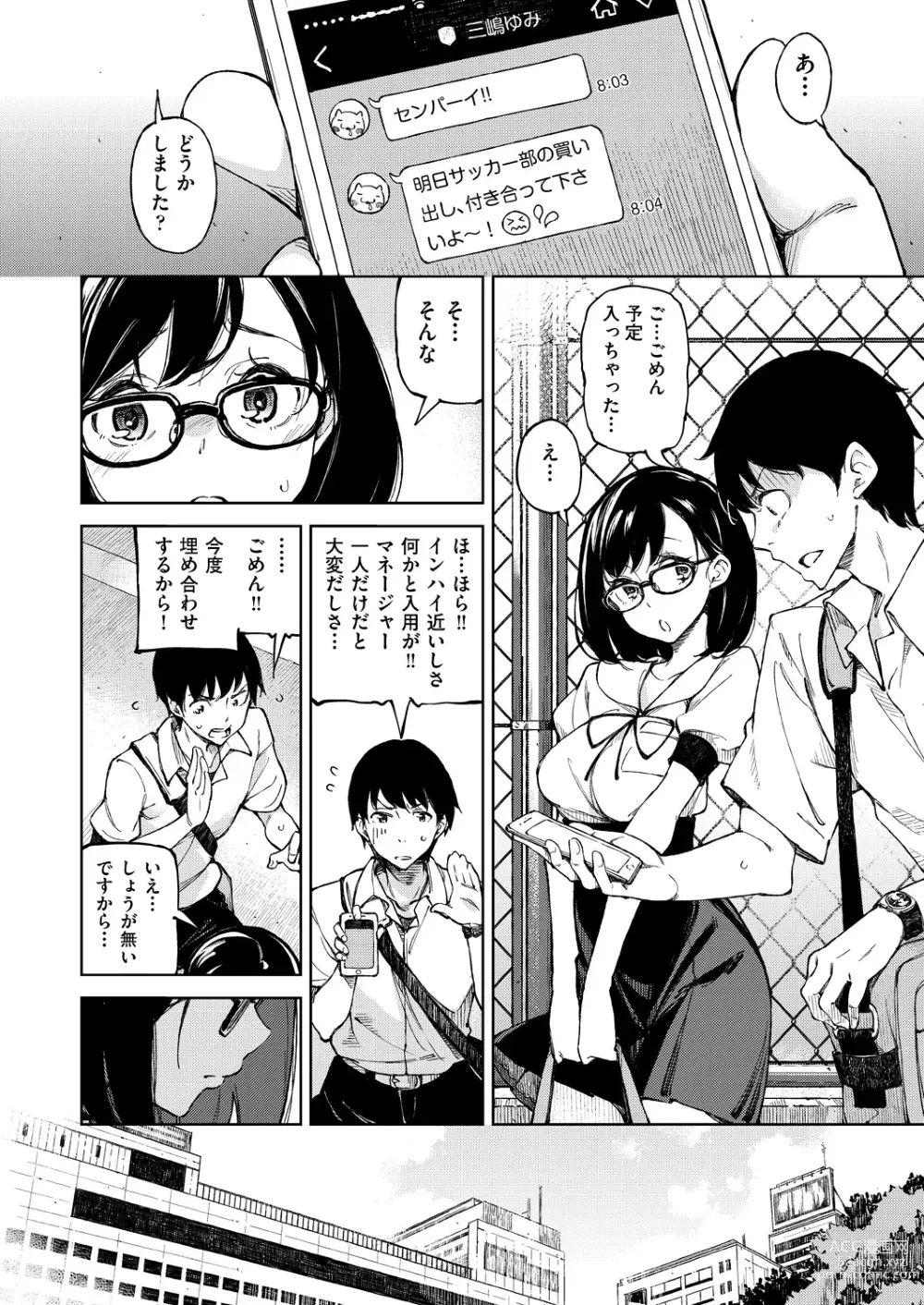 Page 9 of manga Koiwazurai